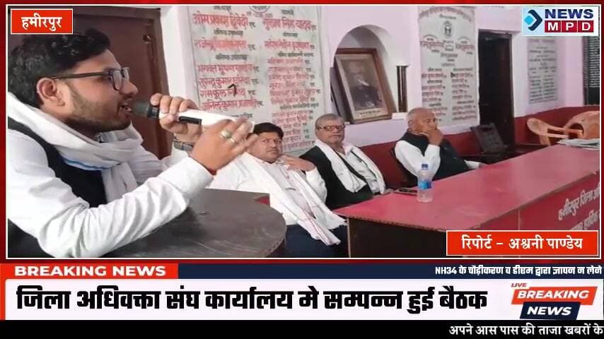 NH34 के चौड़ीकरण व डीएम द्वारा ज्ञापन न लेने के विरोध मे अधिवक्ताओ नें की बैठक
#accident #पब्लिक #धरना #breaking #newsmp...