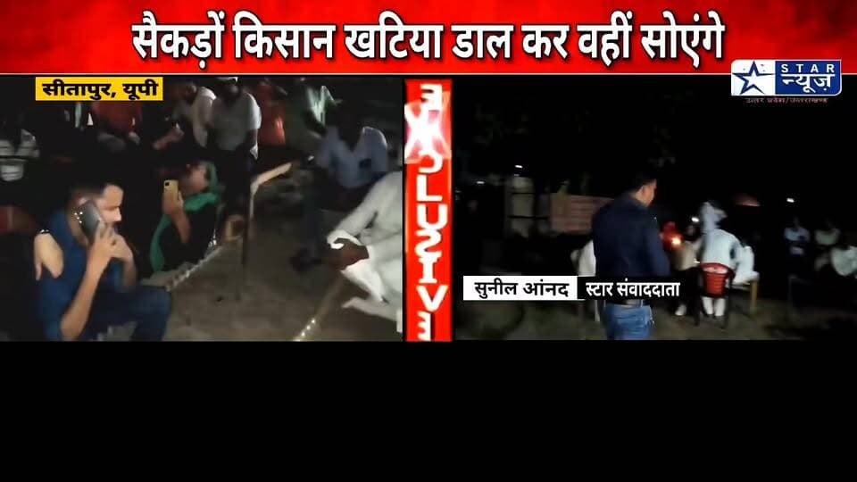 #Sitapur#जब खटिया, बर्तन लेकर पहुंचे सैकड़ों किसान पावर हाऊस, हिल गया प्रशासन, होगा बड़ा आंदोलन- उमेश पांडेय#