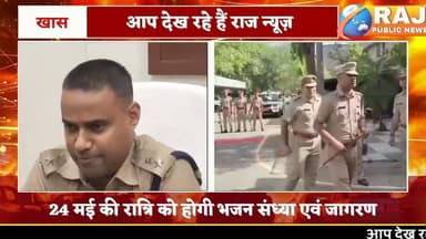 #चित्तौड़गढ़ SP धर्मेंद्र सिंह यादव ने संभाली जिले की कमान, जिले में सख्त पुलिसिंग के संकेत...