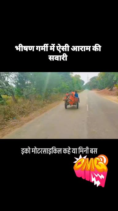 यह है आराम की सवारी