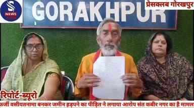 #फर्जी वसीयतनामा बनकर जमीन #हड़पने का पीड़ित ने लगाया #आरोप संत कबीर नगर का है #मामला,प्रेसवार्ता कर अरुण #कुमार पांडे न...