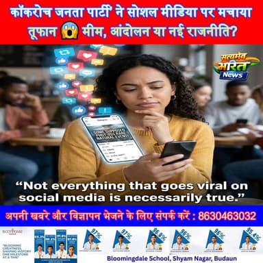 कॉकरोच जनता पार्टी’ ने सोशल मीडिया पर मचाया तूफान 😱 मीम, आंदोलन या नई राजनीति?” #CockroachJanataParty #CJP #ViralTrend #...