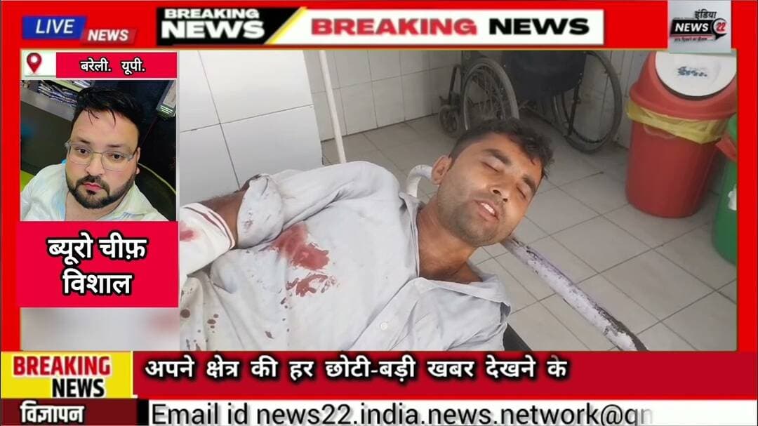 #बरेली खेत की मेड़ को लेकर 2 #पक्षों में #खूनी_संघर्ष #ताबड़तोड़_फायरिंग में 2 #युवक_गंभीर रूप से #घायल