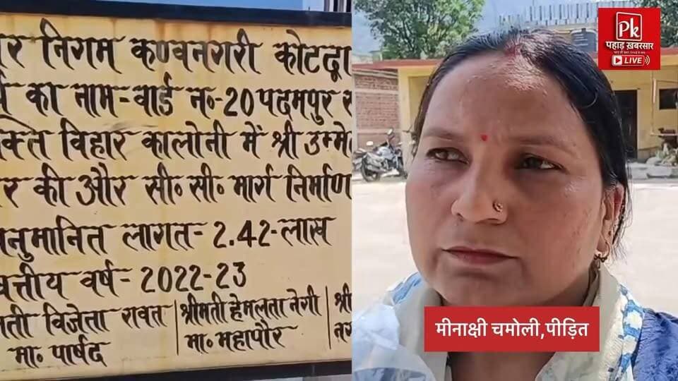 #कोटद्वार के पदमपुर सुखरो स्थित जनशक्ति विहार कॉलोनी में आम रास्ते पर अतिक्रमण का मामला तूल पकड़ गया है। सीडीओ के आदेश क...