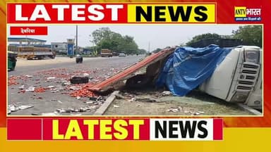 #देवरिया के #गौरी_बाजार थाना क्षेत्र में ट्रेलर की टक्कर से पलटी टमाटर लदी पिकअप, चालक बाल-बाल बचा