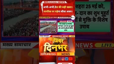 Today Breaking News। #india #hindinews #breakingnews #dlsnews #tajakhabar #topnews #viralnewstoday