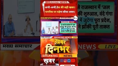 Today Breaking News। #india #hindinews #breakingnews #dlsnews #tajakhabar #topnews #viralnewstoday