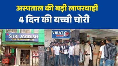 जबलपुर जेठी अस्पताल पर गंभीर आरोप, CCTV में नवजात को ले जाती दिखी महिला#Jabalpur #HospitalNegligence #BabyMissing #Break...