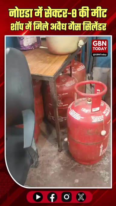नोएडा: सेक्टर-8 की मीट शॉप में अवैध गैस सिलेंडरों का जखीरा वायरल।
#NoidaGasBlackMarketing #Sector8Noida #NoidaPolice