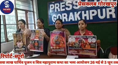 #'सवा लाख पार्थिव पूजन एवं शिव #महापुराण कथा'का भव्य #आयोजन,26 मई से 3 जून तक, #प्रेसवार्ता कर रश्मि केडिया एवं #स्नेहा ...