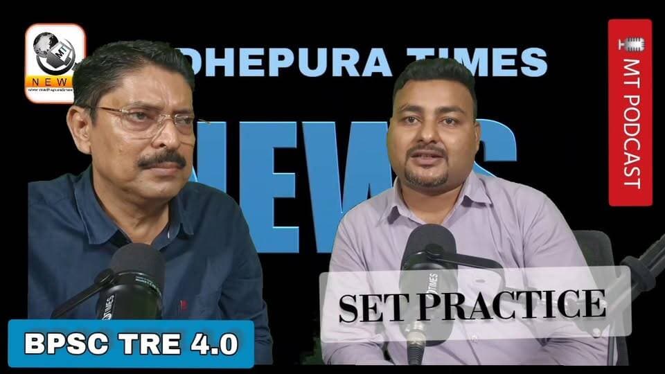 🔴 #EPISODE 2️⃣ #BPSC #TRE 4.0 की कैसे करें तैयारी ताकि सफलता सुनिश्चित हो सके।
इस विषय पर #MT #PODCAST के इस दूसरे EPIS...