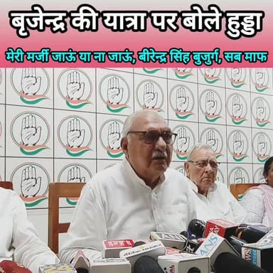 हुड्डा ने बीरेन्द्र सिंह को कहा बुजुर्ग, सब माफ #haryana #rohtakharyana #brijendersingh #birendersingh #birendersinghkes...