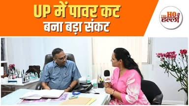 यूपी में चरमराई बिजली व्यवस्था पर विभाग ने दी ये सफाई #uppower