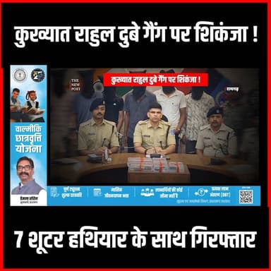रामगढ़ पुलिस का राहुल दुबे गैंग पर शिकंजा,7 शूटर हथियार के साथ गिरफ्तार
#rahuldubey #shootersarrested #rahuldubeygang #r...