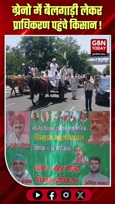 ग्रेटर नोएडा: बैलगाड़ी लेकर प्राधिकरण पहुंचे किसान, आर-पार का ऐलान।
#FarmersProtest #GreaterNoida #BKUArajnaitik #GNIDA