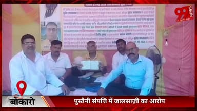 #बोकारो : #पुस्तैनी #संपत्ति में #जालसाज़ी का #आरोप, #पीड़ित #DC #कार्यालय के #सामने #अनिश्चितकालीन #धरने पर