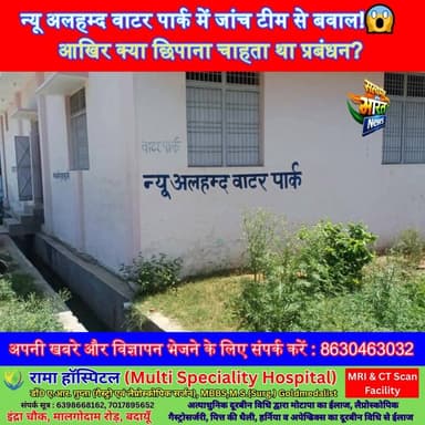 न्यू अलहम्द वाटर पार्क में जांच टीम से बवाल!😱 आखिर क्या छिपाना चाहता था प्रबंधन? #Badaun #WaterPark #AlhamdWaterPark #Br...