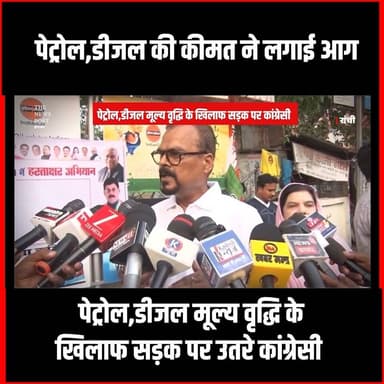 टूटा धैर्य : पेट्रोल,डीजल मूल्य वृद्धि के खिलाफ सड़क पर कांग्रेसी !
#thenewspost #petroldieselprice #congress #dhanbad #d...