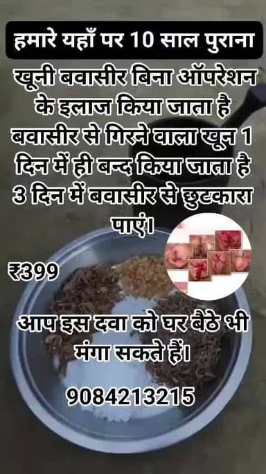 #बवासीर_घरेलू_उपचार #PilesTreatment #AyurvedicTips #DesiNuskhe #HealthTips #बवासीर #HomeRemedy #Ayurveda #HealthyLife #