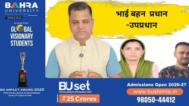 भाई बहन बने एक ही पंचायत के प्रधान व उपप्रधान
हिमाचल समय - Himachal Samay Media #cmsukhu #kalkashimlahighwwt #Himach #ra...