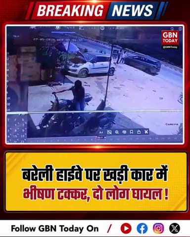 बरेली: हाईवे पर खड़ी कार में भीषण टक्कर, घायल
#BareillyAccident #HighwayCrash #RoadSafetyAlert #CCTVFootage