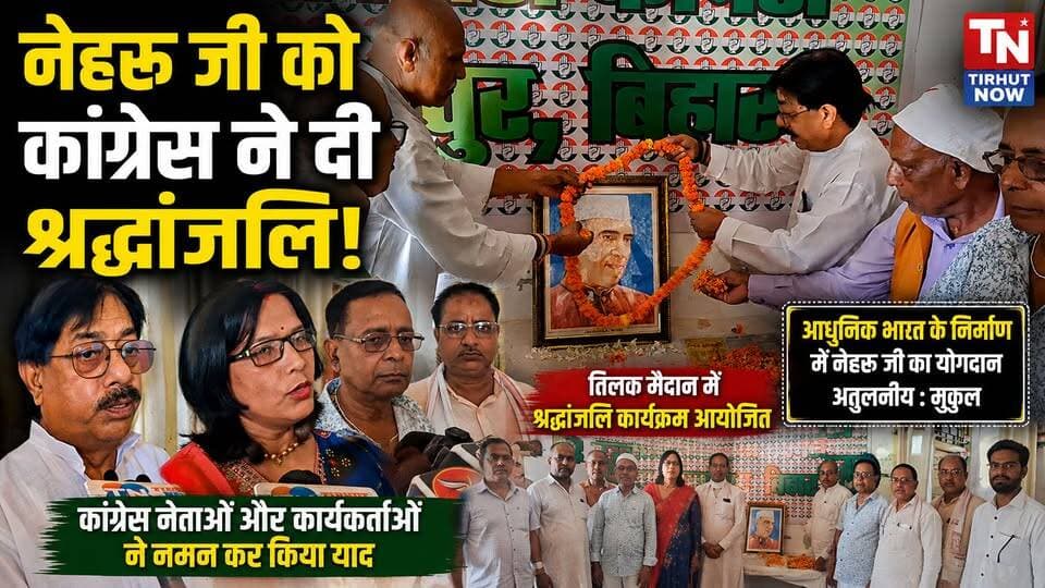 नेहरू जी की पुण्यतिथि पर कांग्रेस ने दी श्रद्धांजलि | आधुनिक भारत के निर्माण में योगदान को किया याद
#JawaharlalNehru #C...