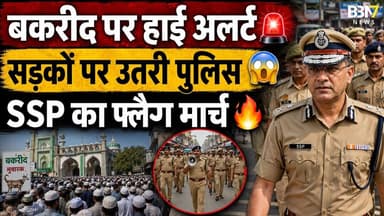 Bakrid से पहले Jhansi Police अलर्ट | SSP का फ्लैग मार्च #breakingnews #bakraeid