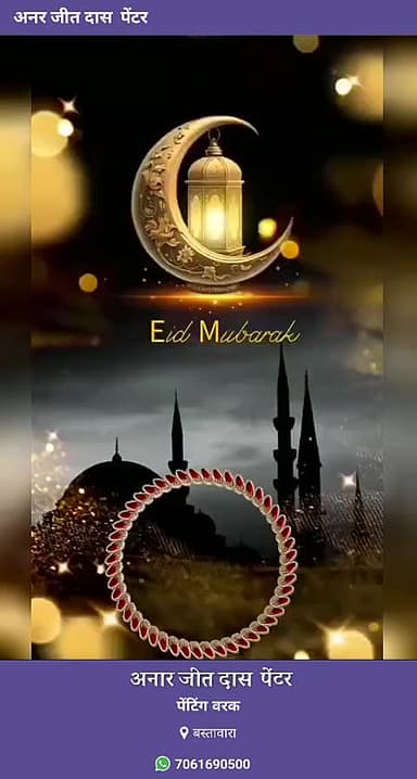 Painter gurp tim bastawara simri Darbhanga bihar se नमस्ते eid mobark aap savi ko