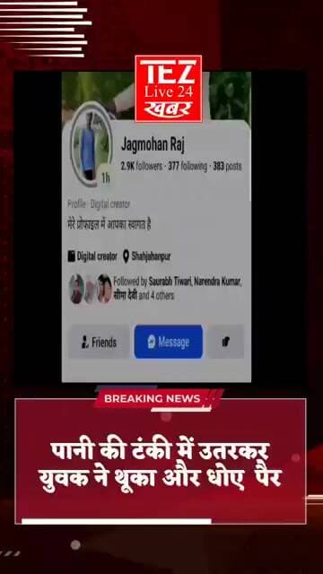 कटका गांव में एक युवक ने पानी की टंकी में उतरकर थूका धोए पैर ब्राह्मण समाज को दी गाली वीडियो वायरल