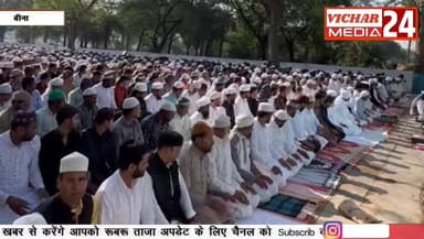 ऐसा क्या हुआ कि पुलिस सुरक्षा में तैनात रही #binanews #eidmubarak #muslim #allah #namajalan #bhaichara #dua