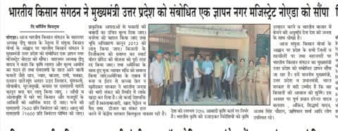 @नोएडा: विदेशी कृषि उत्पादो पर, भारतीय बाजार में बिक्री पर लगे रोक।
#Noida: A ban should be imposed on the sale of foreign agricultural products in the Indian market.
#भारतीय_किसान_संगठन