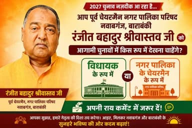 कृपया इस पोस्ट पर अपनी राय अवश्य प्रकट करें आप सभी
#जनपद_बाराबंकी_उत्तर_प्रदेश #सबकासाथसबकाविकास #सेवा_समर्पण_त्याग Nit...