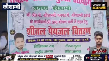 मंझनपुर: भीषण गर्मी में तालिब सिद्दीकी के अभियान ने ली रफ्तार! सहयोगी वसीम ने बांटा शरबत व ठंडा पानी #Kaushambi #eidmubarak