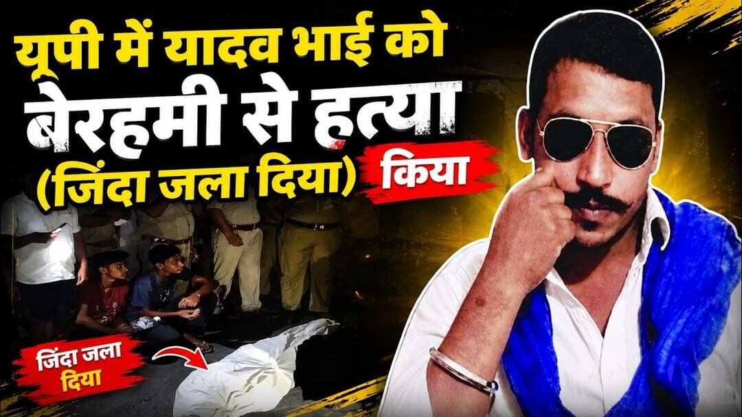 स्वर्ण समाज के लोगों को यादव समाज के लोगों से क्यों जलन होती है | चन्द्रशेखर आजाद | #यादव #स्वर्ण