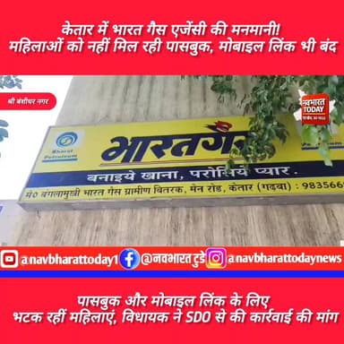 केतार में भारत गैस एजेंसी की मनमानी! महिलाओं को नहीं मिल रही पासबुक, मोबाइल लिंक भी बंद
DC Garhwa #Bharatgas Bharat Gas...