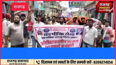 #rajgarh सात सूत्रीय मांगों को लेकर #नगरपालिका #सफाई #कर्मचारियो का चौथे दिन भी प्रदर्शन जारी, उपखंड अधिकारी को सौंपा ज्...