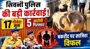 सिवनी में पुलिस का बड़ा एक्शन, 5 आरोपी गिरफ्तार
#Seoni #SeoniPolice #HKNews #BreakingNews #MadhyaPradesh #PoliceAction ...