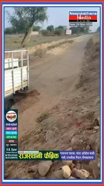 नीमकाथाना स्टेट हाईवे नयाबास बाईपास स्टे के हटाने के बाद भी देरी वहान अभी फंस रहे, news