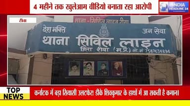 रीवा पुलिस पर सवाल: 120 दिन तक सोशल मीडिया पर एक्टिव रहा आरोपी, फिर भी नहीं हुई गिरफ्तारी!
#RewaNews #MPNews #BreakingN...