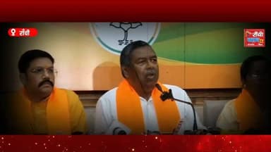 Chanho Violence Case ! BJP ने सरकार पर उठाए सवाल | Neelkanth Singh Munda Press Conference | Jharkhand News
#Chanho #Jha...