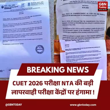 CUET 2026: NTA की बड़ी लापरवाही, परीक्षा केंद्रों पर हंगामा।
#CUET2026 #NTA #StudentProtest #EducationCrisis