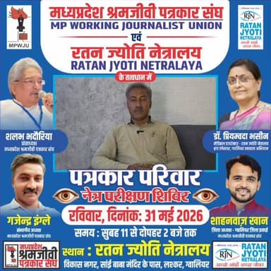 मध्यप्रदेश श्रमजीवी पत्रकार संघ के संभागीय अध्यक्ष वरिष्ठ पत्रकार गजेंद्र इंगले जी का पत्रकारों को संदेश, जरूर सुनें।
#g...