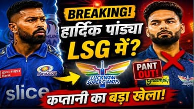 Hardik Pandya LSG में? IPL 2027 का सबसे बड़ा खेला | Pant OUT! | Breaking News | Janmat Times
#HardikPandya #LSG #IPL202...