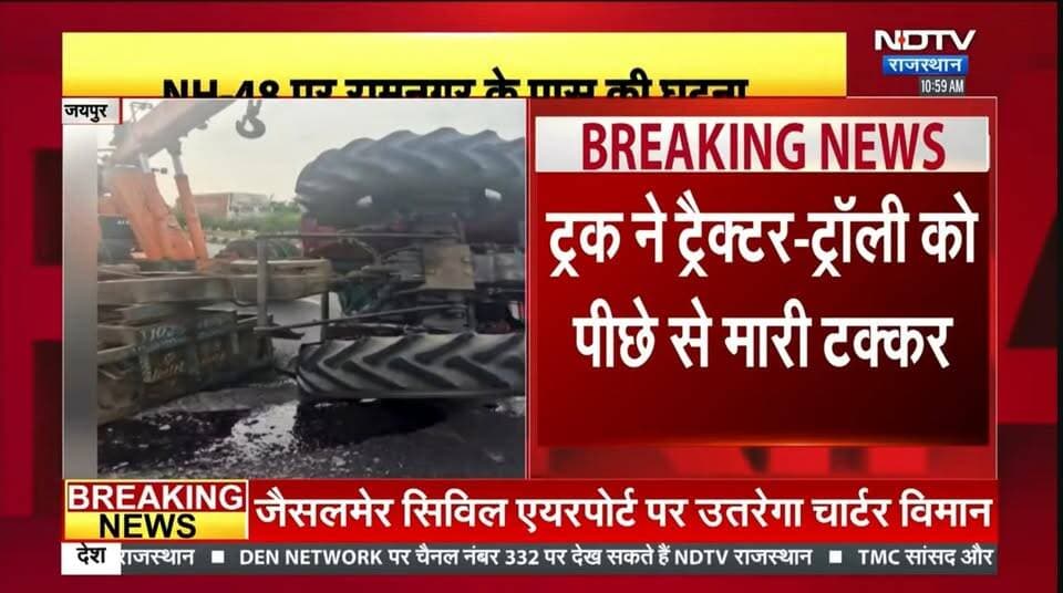 NH-48 पर रामनगर के पास सड़क हादसा
#accidentnews #vedio #news #NDTVRAJASTHAN #RajasthanNews #jaipurnews #ndtvnews