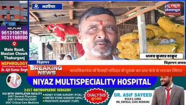 फारबिसगंज में फैक्ट्री परिसर में युवक का श/व फंदे से लटका मिला, जांच में जुटी पुलिस
#BreakingNews #biharnewslive #Biha...