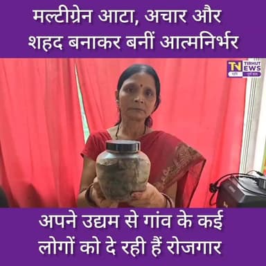 बेगूसराय की बेटी बनीं ‘लखपति दीदी’! जीविका से जुड़कर बदली अपनी और गांव की तस्वीर
#LakhpatiDidi #Begusarai #Jeevika #Suc...