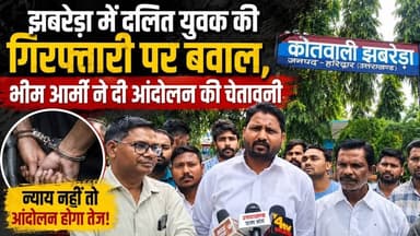 #राज्य मंत्री #देशराज_कर्णवाल और युवक के बीच हुई झड़प के बाद गरमाया मामला, #भीम_आर्मी ने दी आंदोलन की चेतावनी।