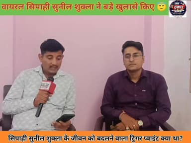 "आखिर क्यों बोले सुनील शुक्ला?"
"क्या था जीवन का ट्रिगर पॉइंट?"
😲 Exclusive Interview
#SunilShukla #ViralSipahi #UPPoli...