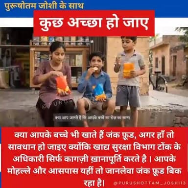 #tonk आपके बच्चे क्या खाते है, मीठा ज़हर और इस ज़हर के ज़िम्मेदार क्या करते है कमेंट्स बॉक्स में बताइएगा । #tinadabi #B...
