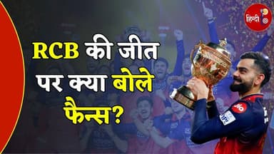 RCB बनी IPL 2026 Champion | Gujarat Titans को हराकर Bengaluru में जश्न का माहौल! #RCB
